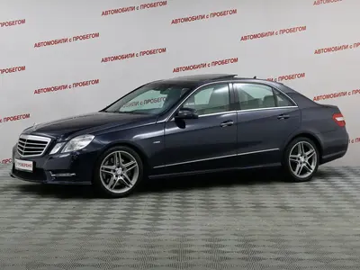 Mercedes-Benz E-Класс