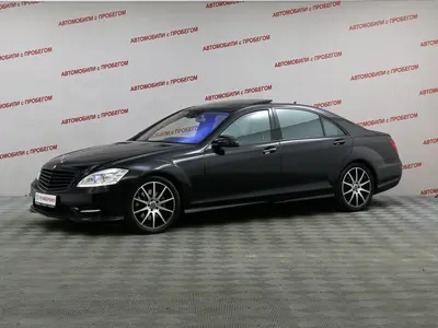 Mercedes-Benz S-Класс