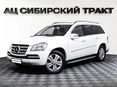 Mercedes-Benz GL-Класс