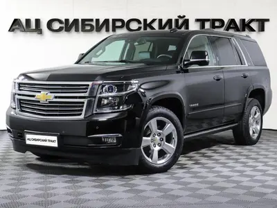 Chevrolet Tahoe