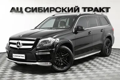 Mercedes-Benz GL-Класс