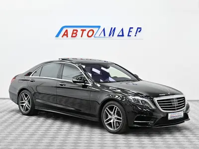 Mercedes-Benz S-Класс