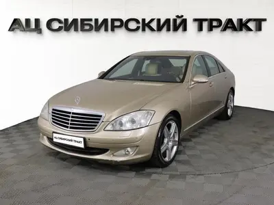 Mercedes-Benz S-Класс