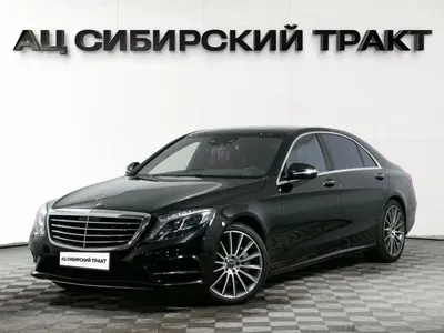 Mercedes-Benz S-Класс
