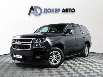 Chevrolet Tahoe