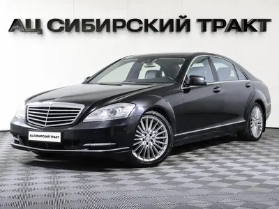 Mercedes-Benz S-Класс