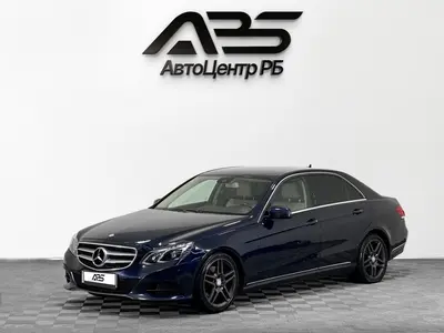 Mercedes-Benz E-Класс