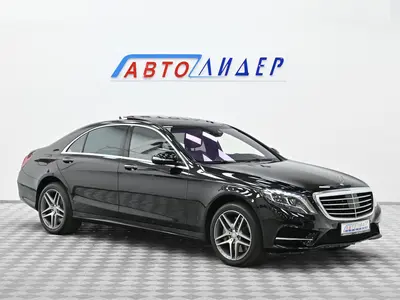 Mercedes-Benz S-Класс