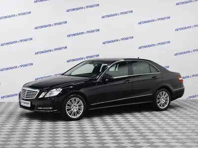 Mercedes-Benz E-Класс