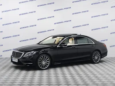 Mercedes-Benz S-Класс