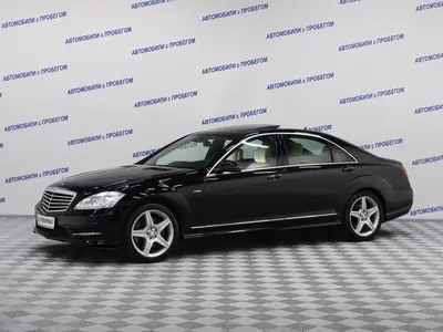 Mercedes-Benz S-Класс