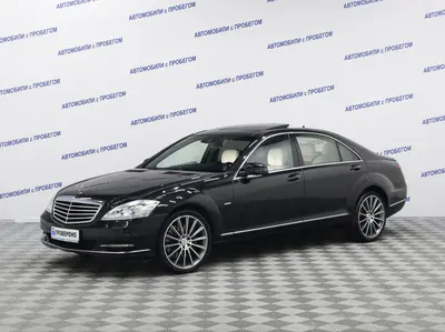 Mercedes-Benz S-Класс