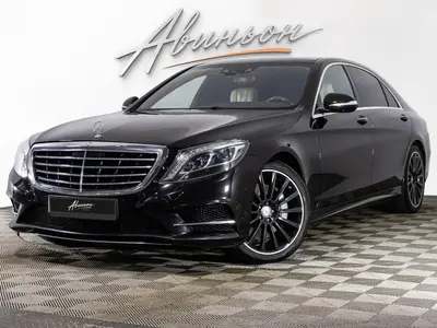 Mercedes-Benz S-Класс