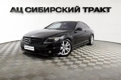 Mercedes-Benz CL-Класс