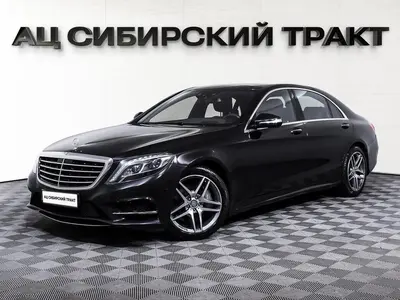 Mercedes-Benz S-Класс