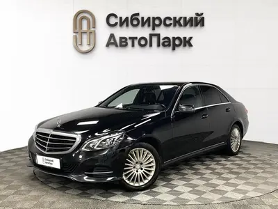 Mercedes-Benz E-Класс